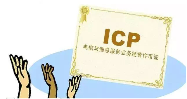 黄陵ICP许可证